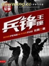 兵锋王座图片