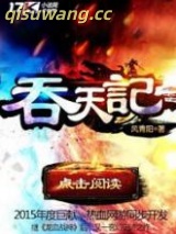 吞天记图片