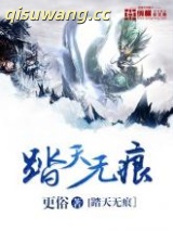 踏天无痕图片