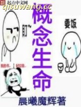 概念生命图片