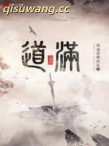 道满图片