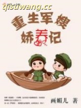 《重生军嫂娇养记》全本TXT下载-作者：画媚儿