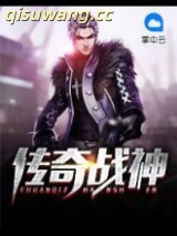 《传奇战神》全本TXT下载-作者：苏狂