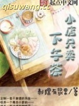 小店只卖下午茶图片