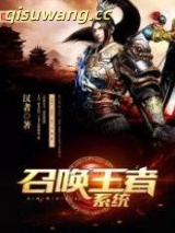 召唤王者系统图片