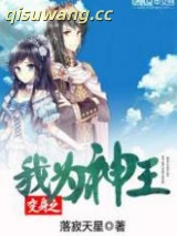 变身之我为神王图片