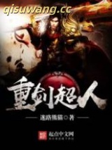 重剑超人图片