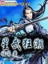 星武狂潮图片