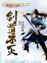 剑道不灭图片