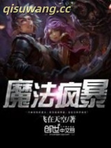 魔法疯暴图片