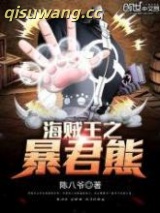 海贼王之暴君熊图片