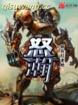 怒瀚图片