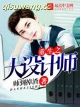 重生之大设计师图片