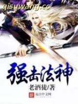 强击法神图片