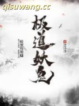极道妖鬼图片