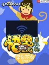 悟空看私聊图片