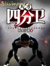 天才四分卫图片