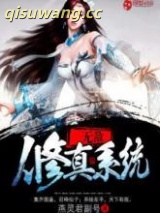 《无敌修真系统》全本TXT下载-作者：燕灵君副号