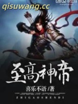 至高神帝图片