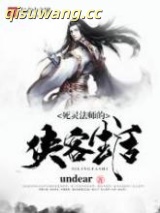 死灵法师的侠客生活图片