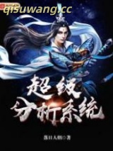 超级分析系统图片