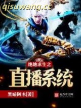 绝地求生之直播系统图片