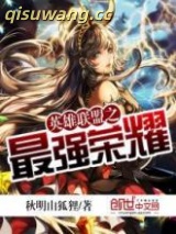 英雄联盟之最强荣耀图片