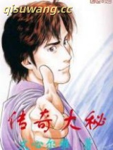 传奇大秘图片