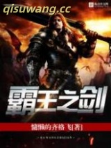 霸王之剑图片