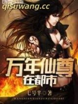 万年仙尊在都市图片