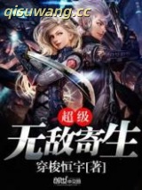 超级无敌寄生图片