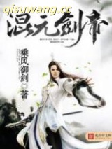 混元剑帝图片