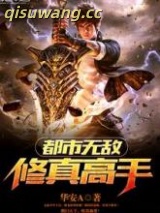 都市无敌修真高手图片
