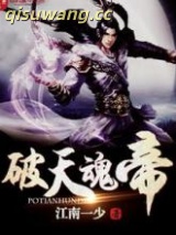 破天魂帝图片