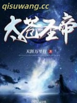 太苍圣帝图片