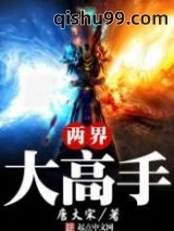 两界大高手图片