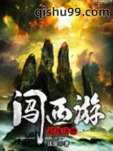 超级唐僧闯西游图片