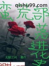 蛮荒部落进化史图片