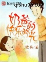 奶爸的快乐时光图片