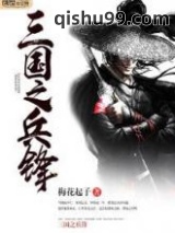 三国之兵锋图片