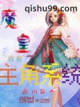 魔皇之我有主角系统图片
