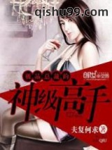 极品总裁的神级高手图片