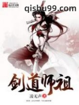 剑道师祖图片