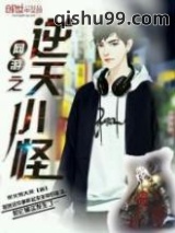 《网游之逆天小怪》全本TXT下载-作者：炭火烤大侠
