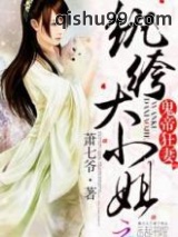 《鬼帝狂妻：纨绔大小姐》全本TXT下载-作者：萧七爷