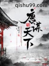 唐谋天下图片