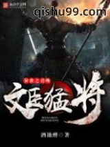 异世之召唤文臣猛将图片