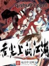 舌尖上的江湖图片
