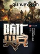 防化尖兵图片