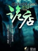 诡店图片